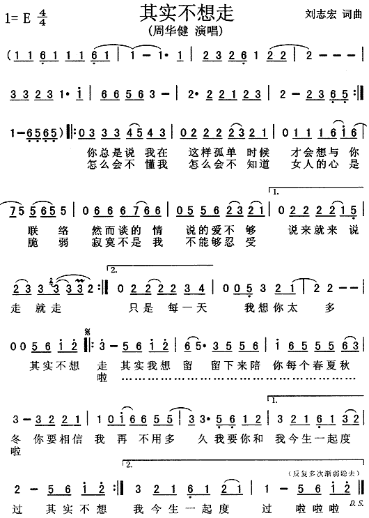 其实不想走(五字歌谱)1