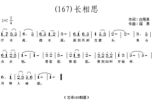 长相思白居易(六字歌谱)1