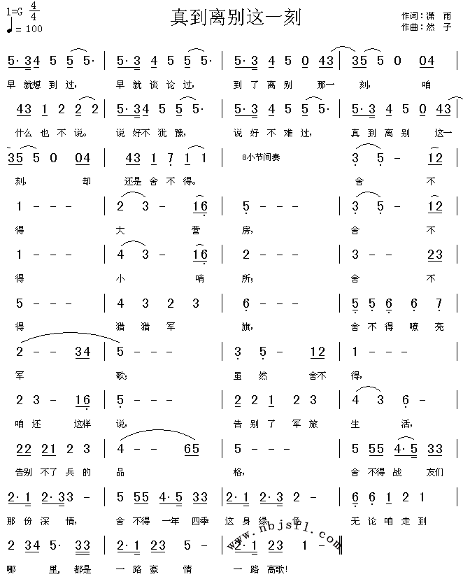 真到离别这一刻(七字歌谱)1