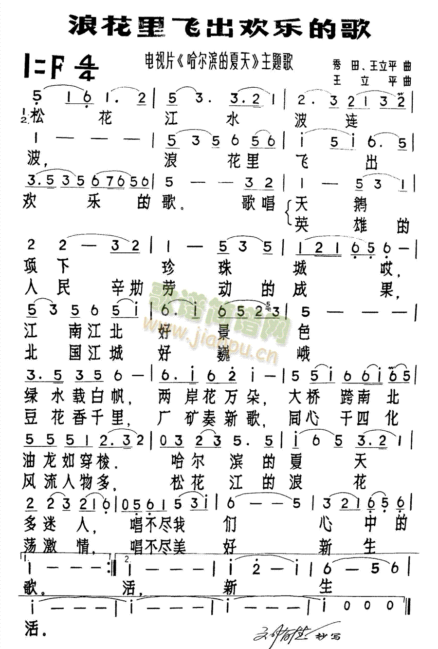 浪花里飞出欢乐的歌(九字歌谱)1