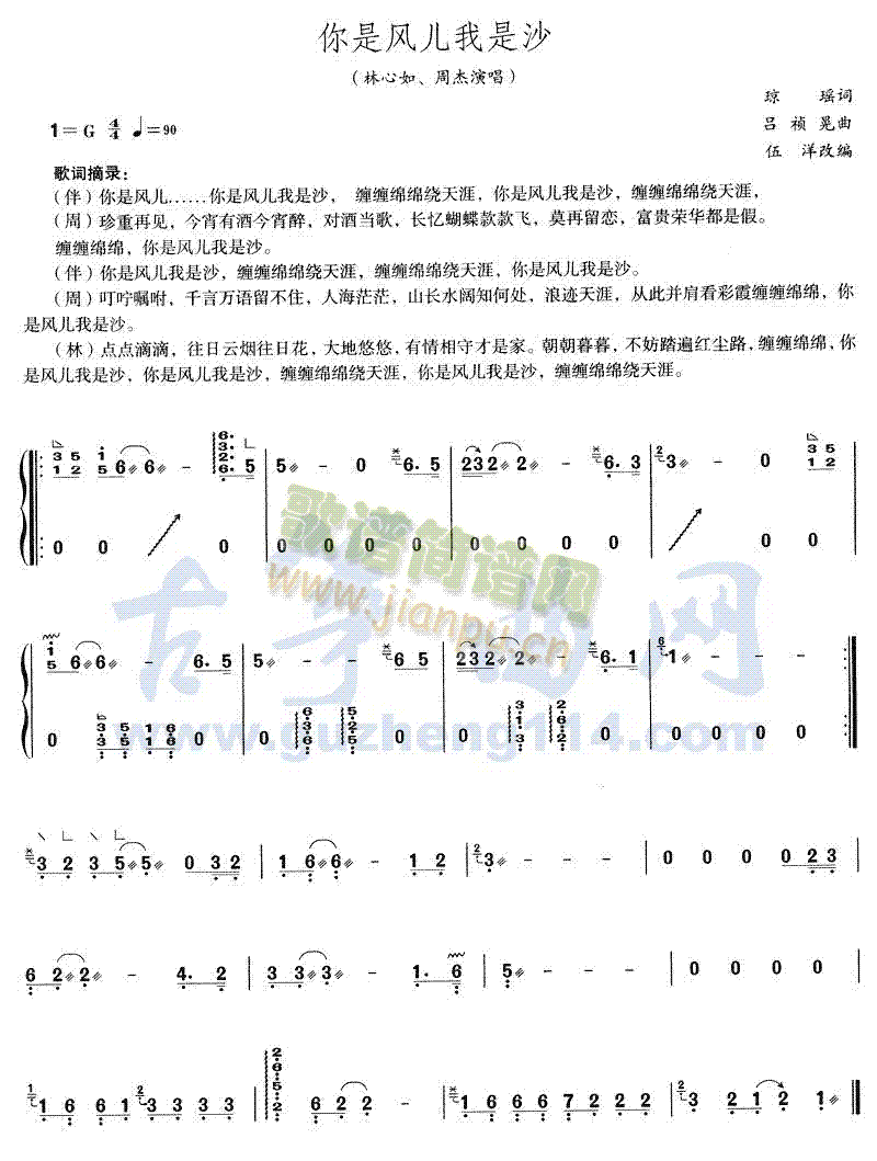 你是风儿我是沙(古筝扬琴谱)1