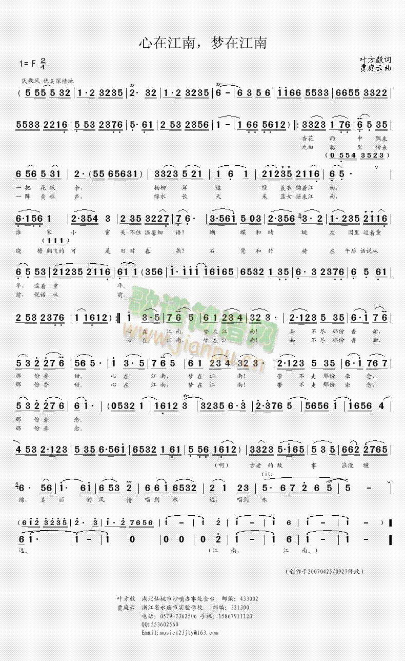 心在江南,梦在江南(九字歌谱)1