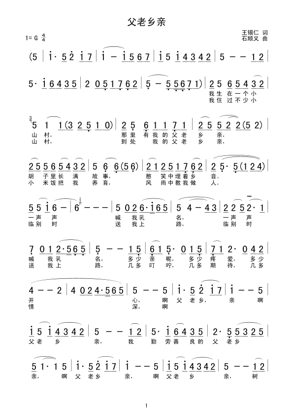 父老乡亲(四字歌谱)1