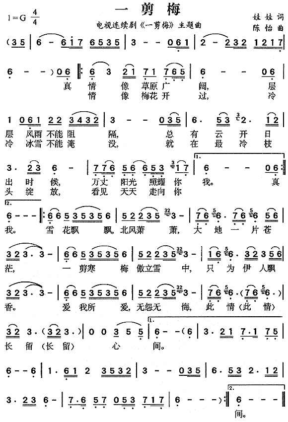 一剪梅(三字歌谱)1