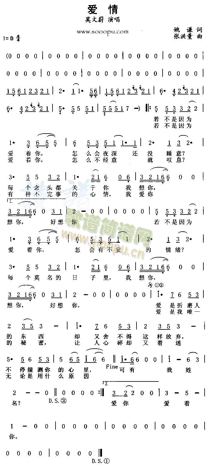 爱情(二字歌谱)1