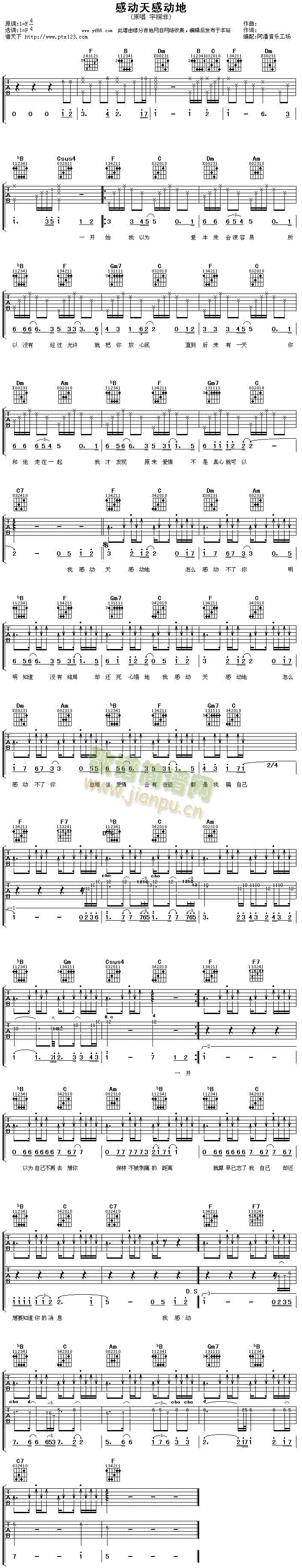 感动天感动地(吉他谱)1