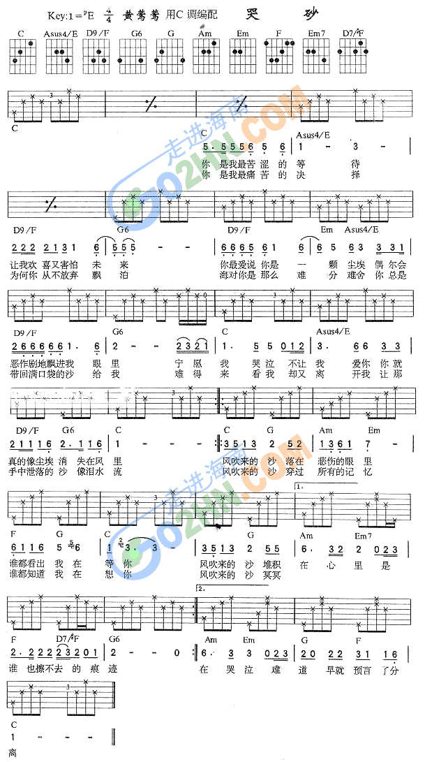哭砂(吉他谱)1