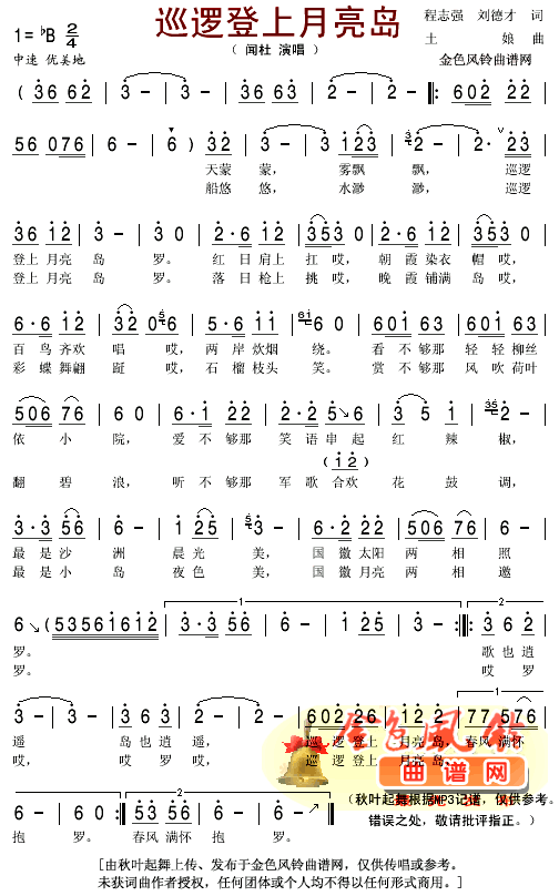 巡逻登上月亮岛(七字歌谱)1