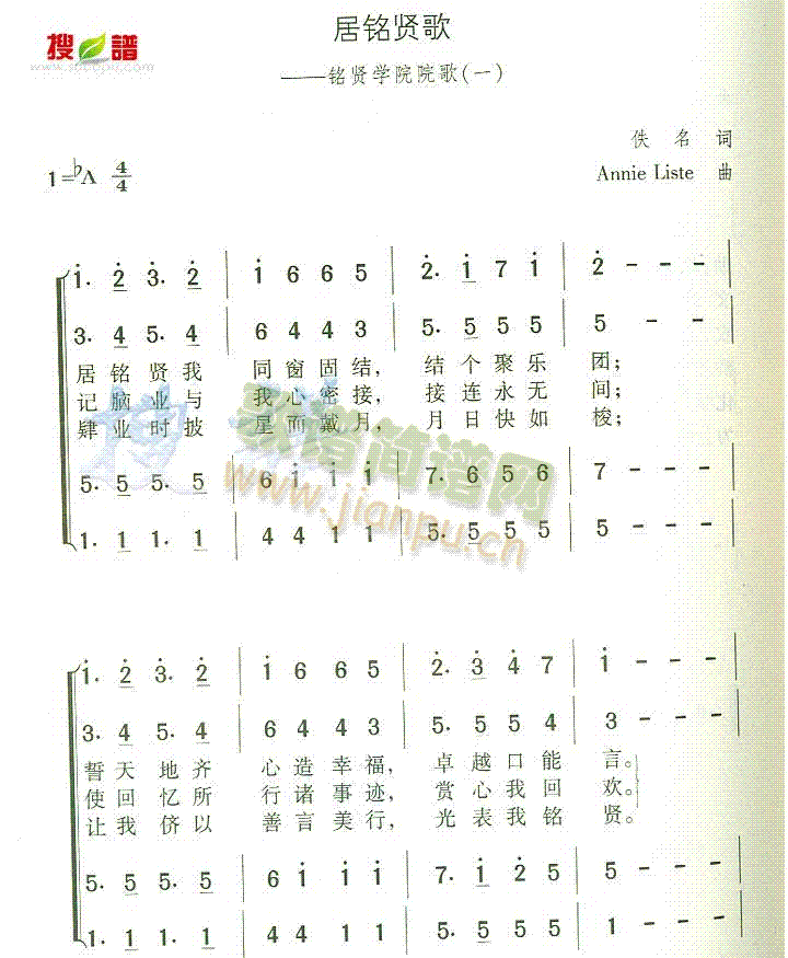 居铭贤歌(四字歌谱)1