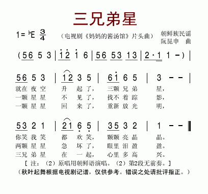 三兄弟星(四字歌谱)1