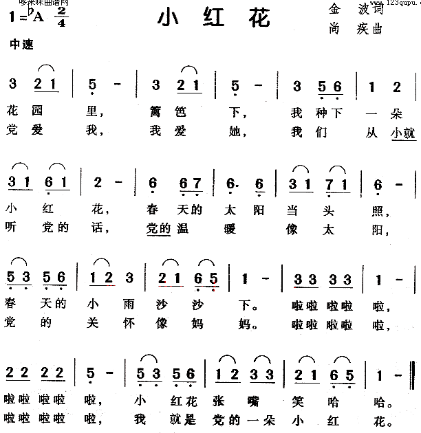 小红花(三字歌谱)1