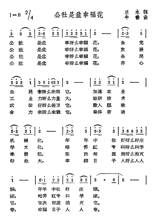 公社是盆幸福花(七字歌谱)1