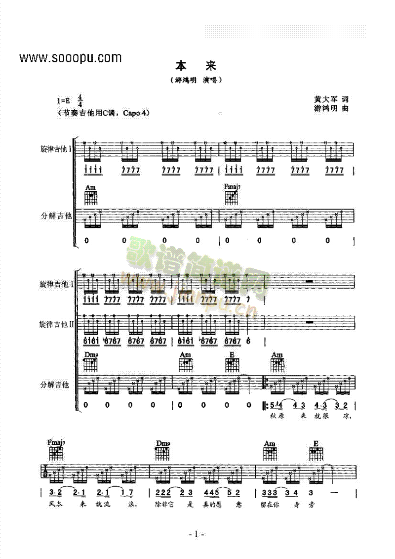 本来吉他类流行(其他乐谱)1