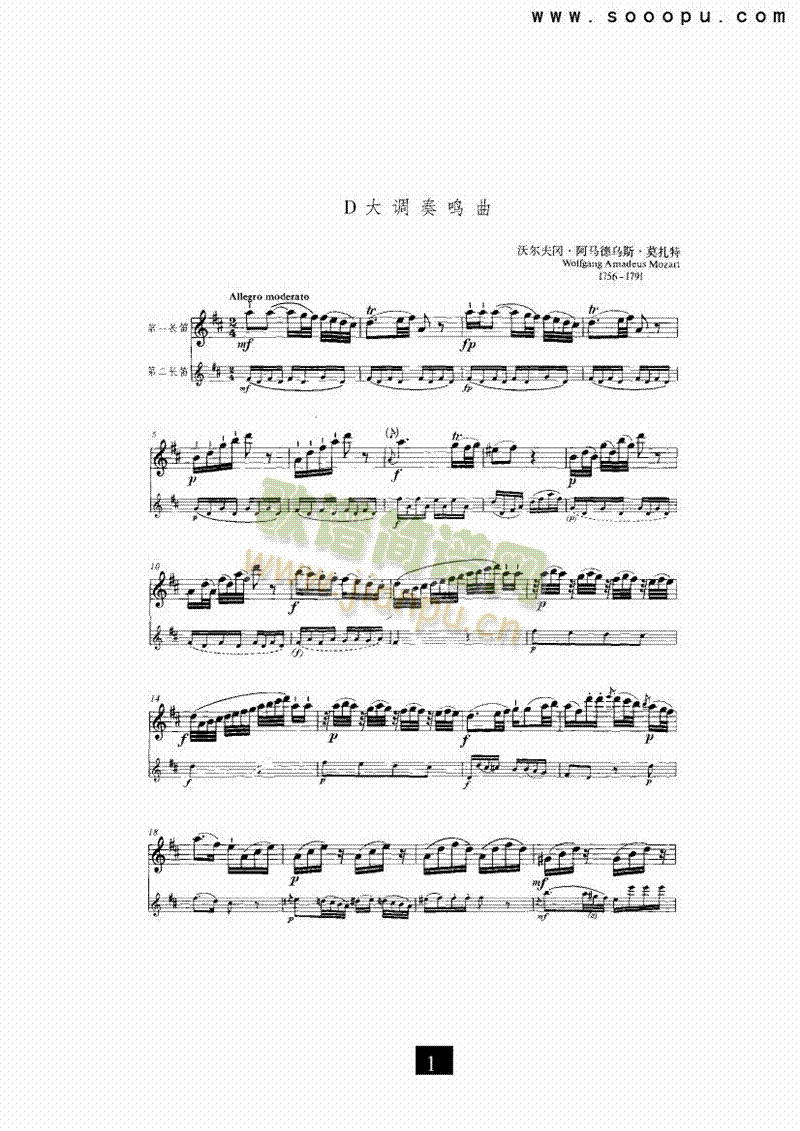 D大调奏鸣曲管乐类长笛(其他乐谱)1