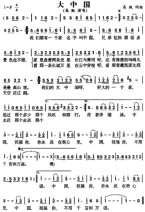 大中国(三字歌谱)1