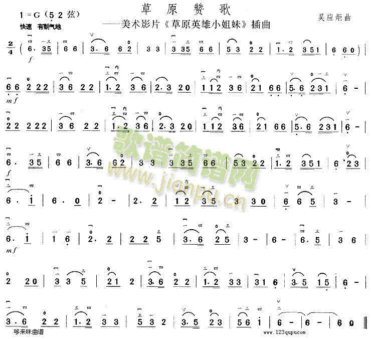 草原赞歌(二胡谱)1