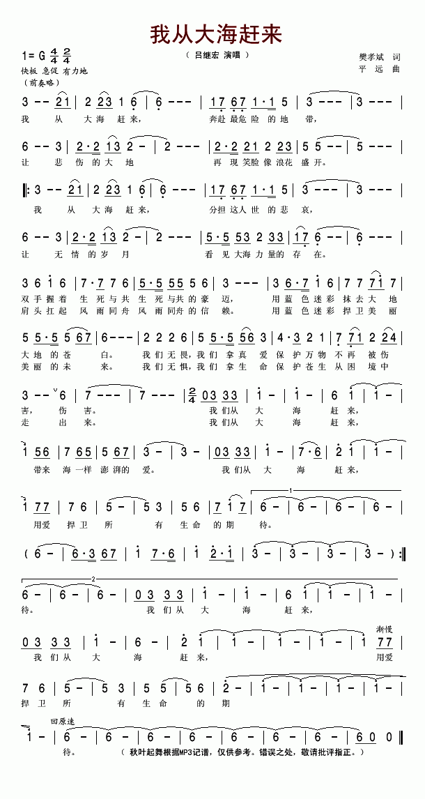 我从大海赶来(六字歌谱)1