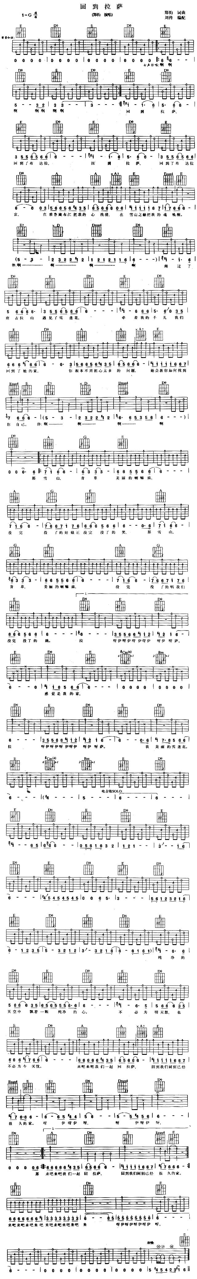 回到拉萨(四字歌谱)1