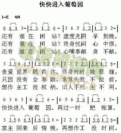 快快进入葡萄园(其他)1