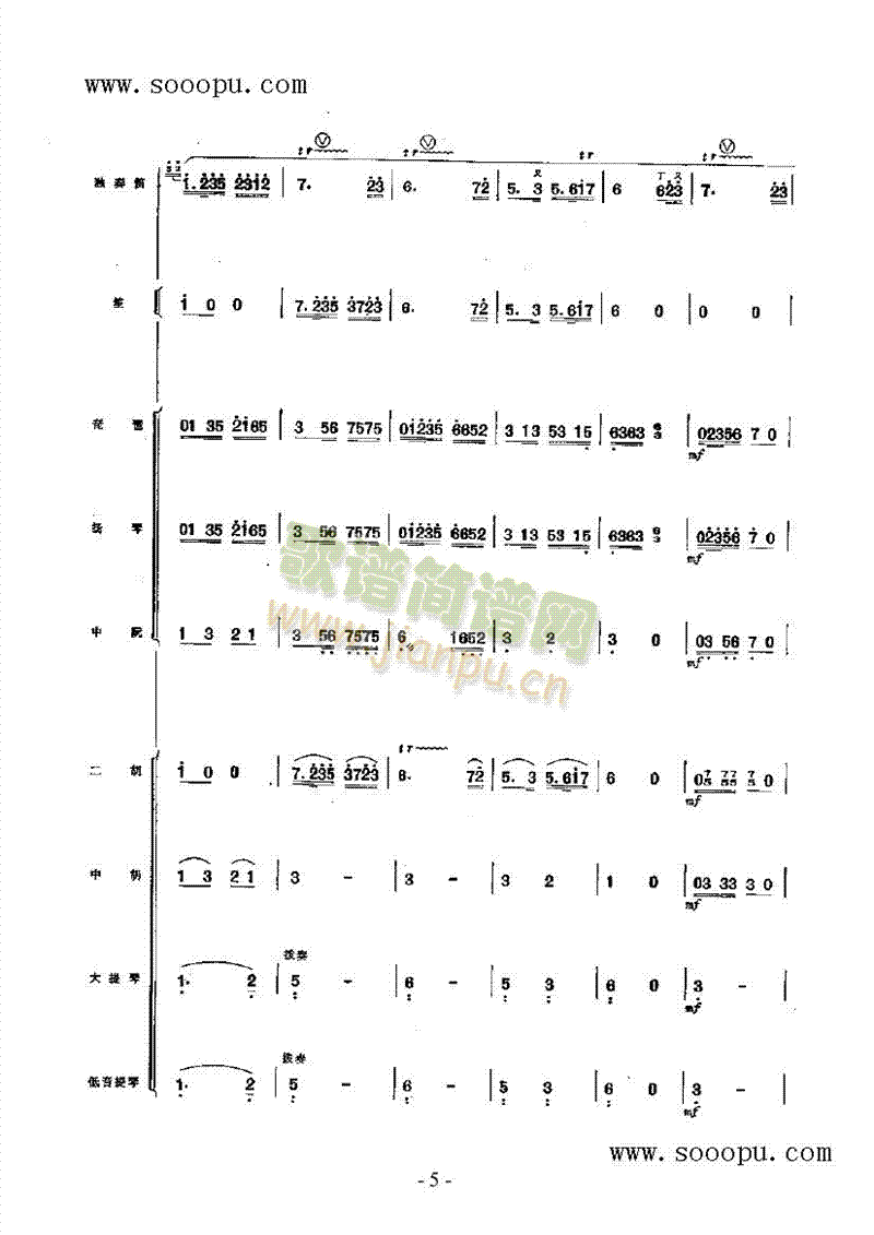 江南小调民乐类竹笛(其他乐谱)9