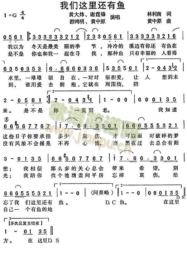 我们这里还有鱼-黄大炜、谢霆锋、游鸿明、黄中原(十字及以上)1