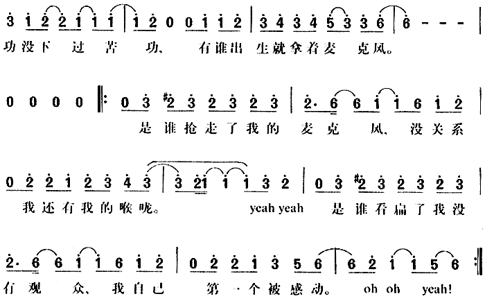 我的麦克风(五字歌谱)3