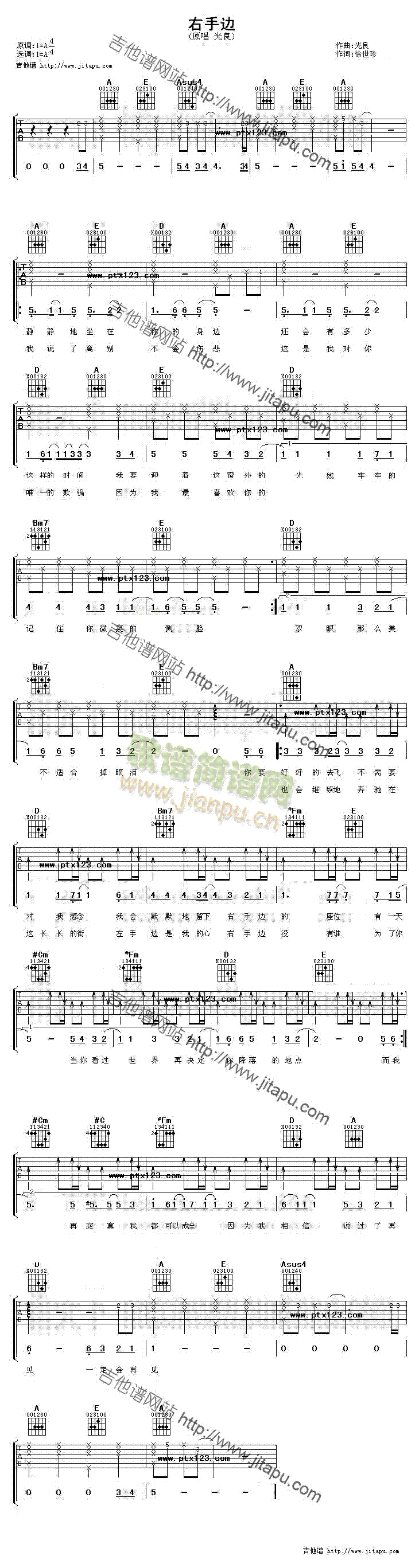 右手边(吉他谱)1