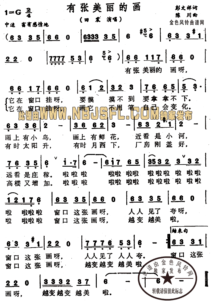 有张美丽的画(六字歌谱)1