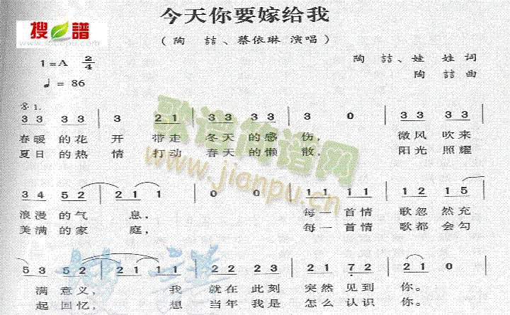 今天你要嫁给我(七字歌谱)1