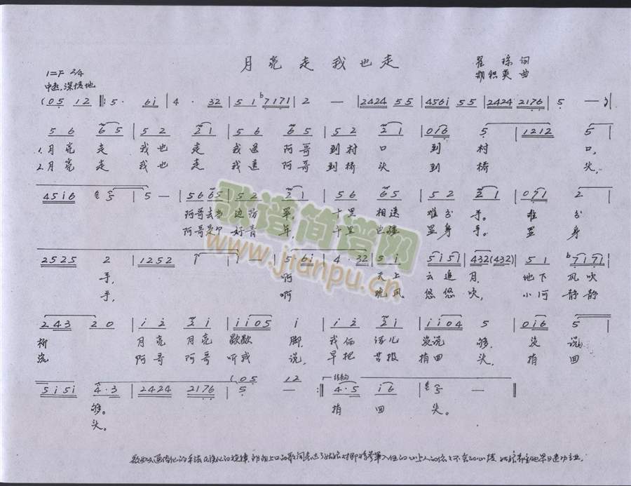 月亮走我也走(六字歌谱)1