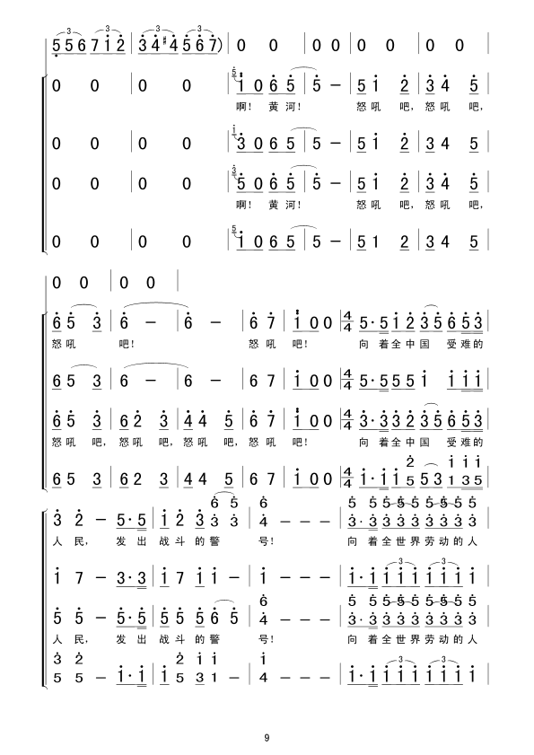 怒吼吧！黄河(六字歌谱)9