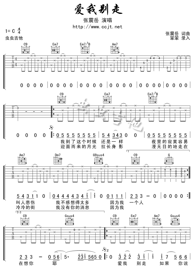 爱我別走(吉他谱)1
