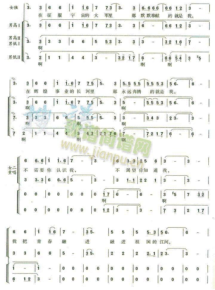 祖国不会忘记(六字歌谱)3