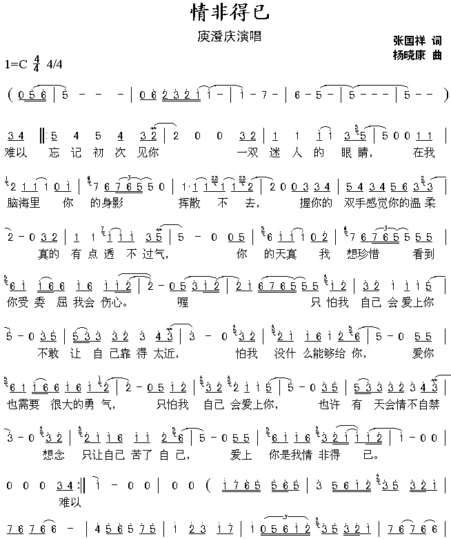 情非得已(四字歌谱)1