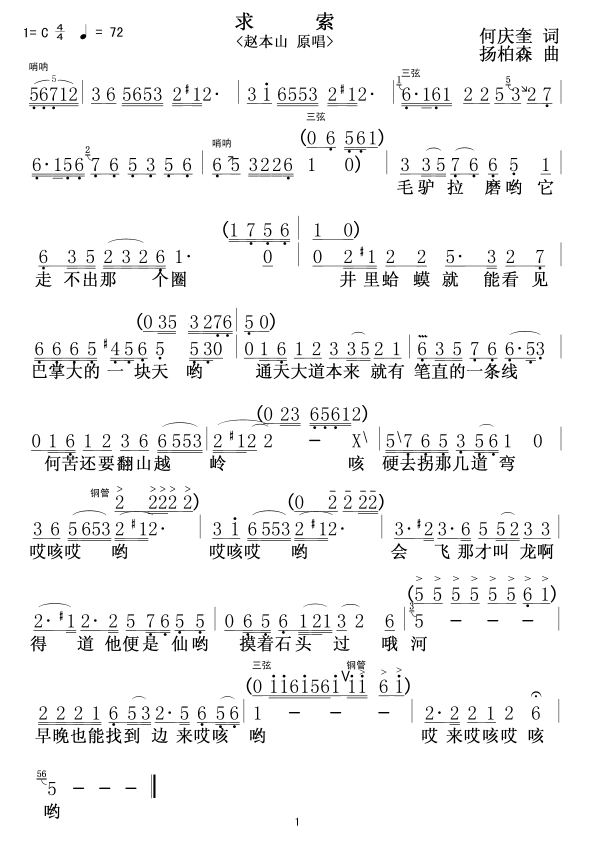 求索(二字歌谱)1