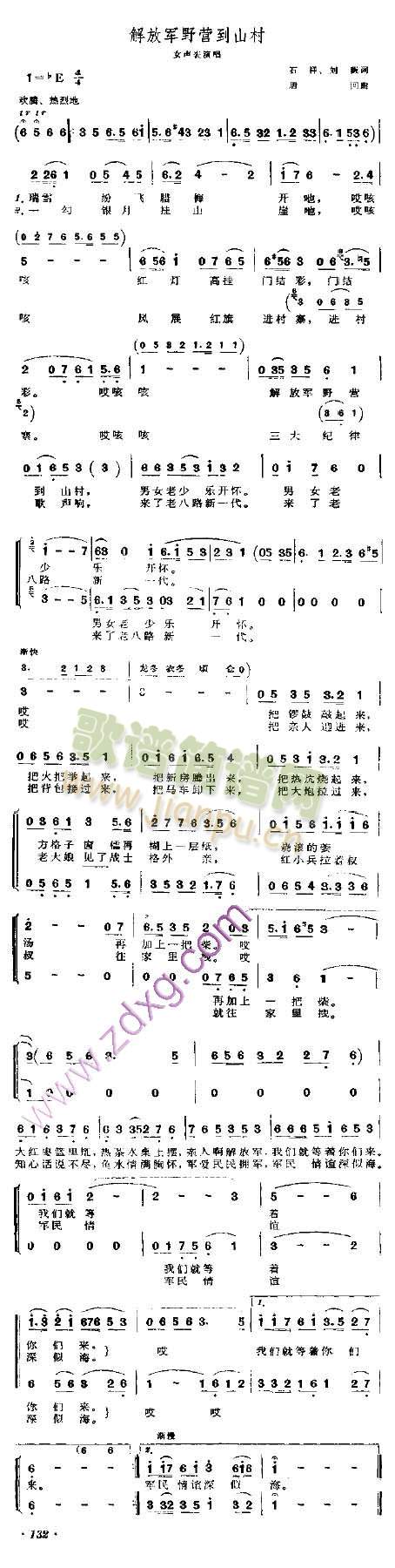 解放军野营到山村(八字歌谱)1