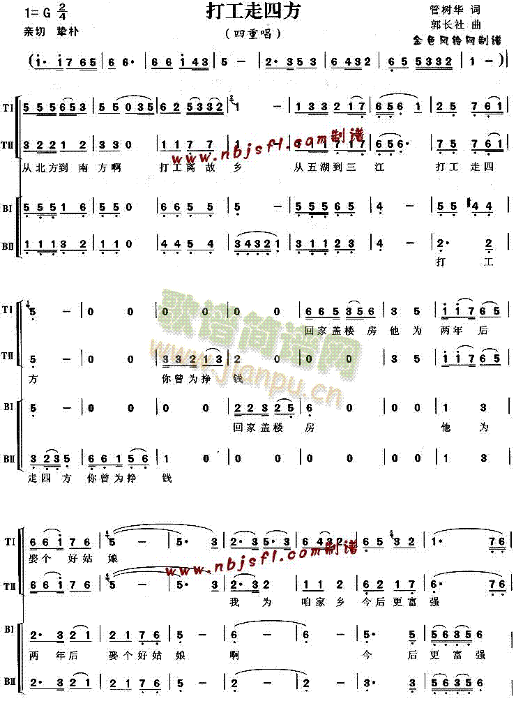 打工走四方(五字歌谱)1