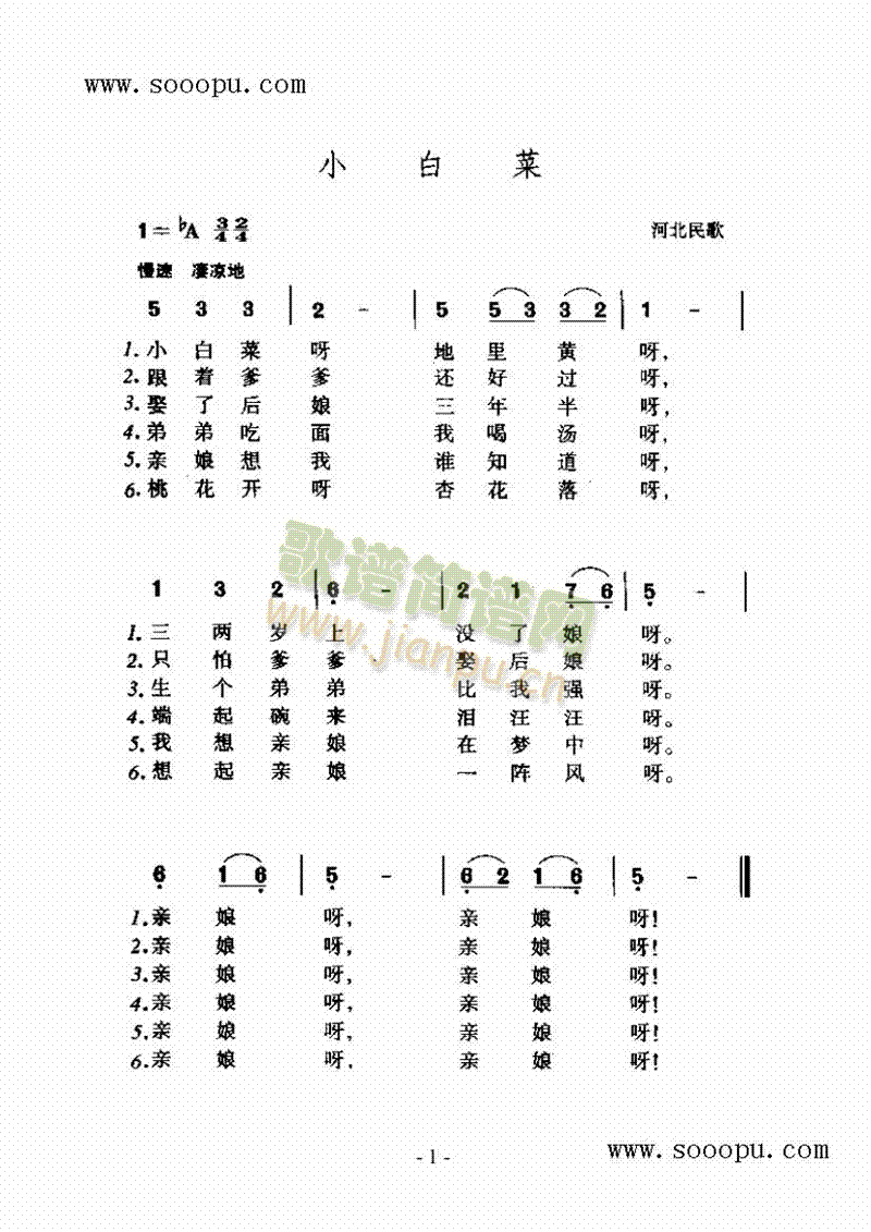 小白菜歌曲类简谱(其他乐谱)1