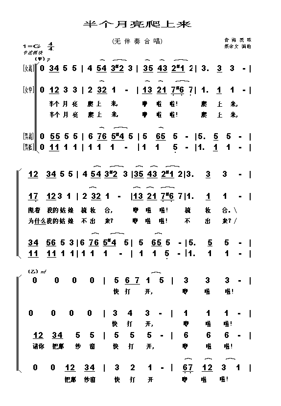 半个月亮爬上来(七字歌谱)1