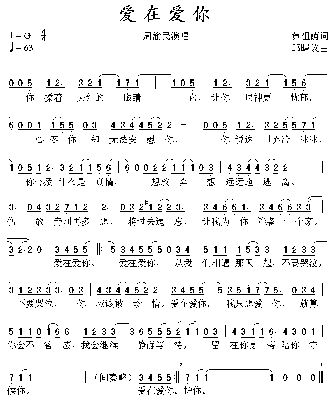 爱在爱你1(五字歌谱)1