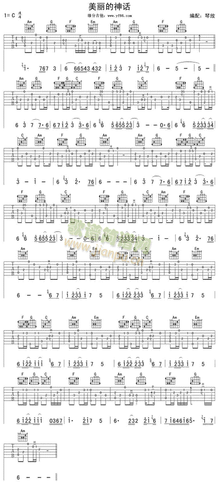 美丽的神话-琴放版(吉他谱)1