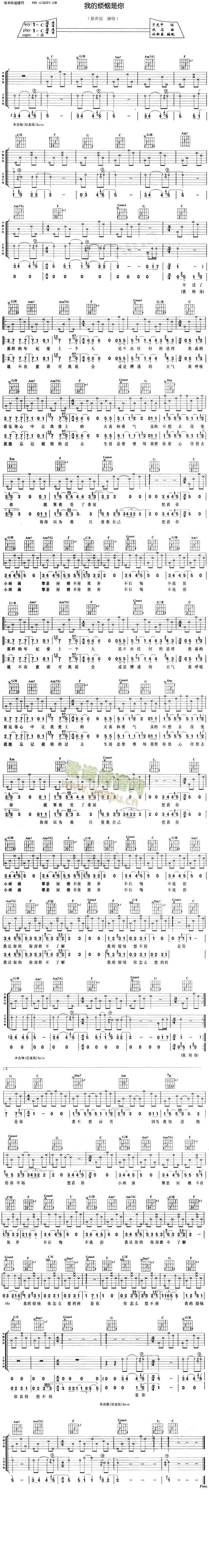 我的烦恼是你—徐若瑄(吉他谱)1