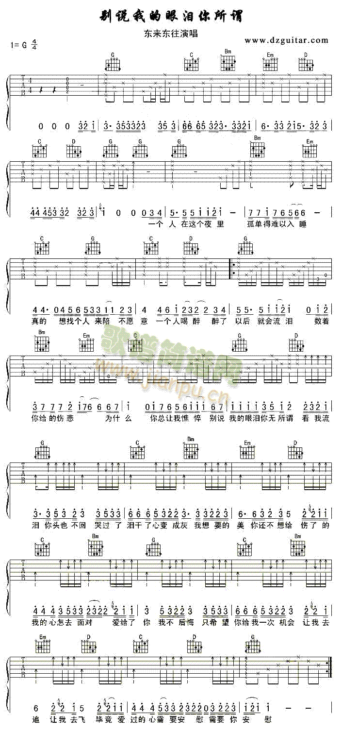 别说我的眼泪你无所谓(吉他谱)1