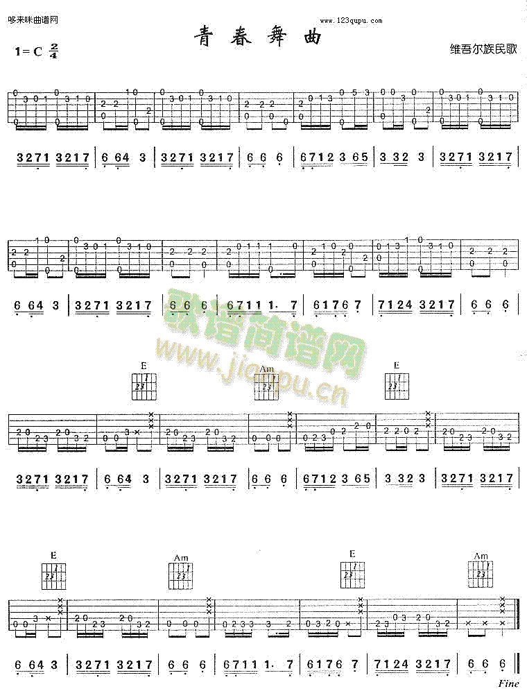 青春舞曲(吉他谱)1