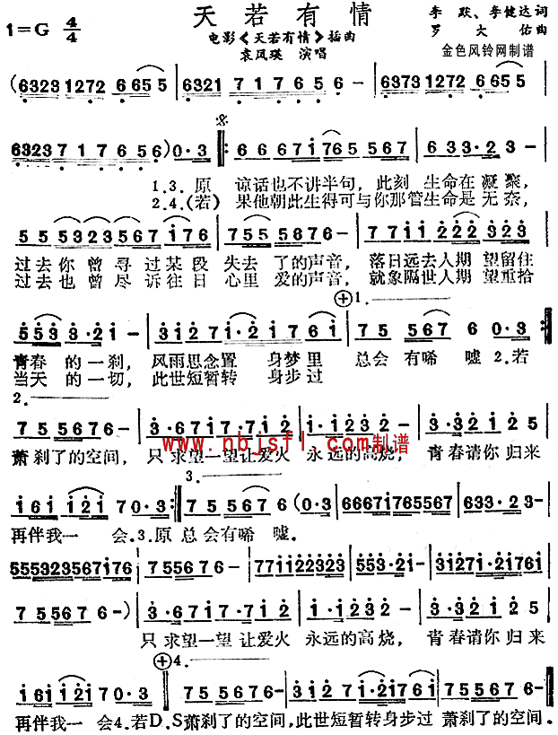 天若有情(四字歌谱)1