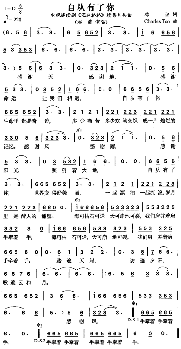 自从有了你(五字歌谱)1