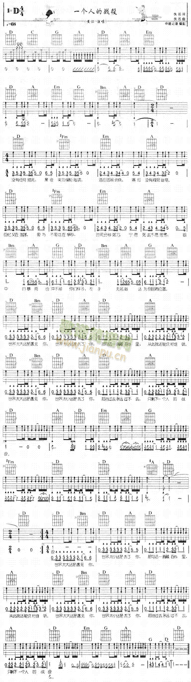 一个人的战役(吉他谱)1