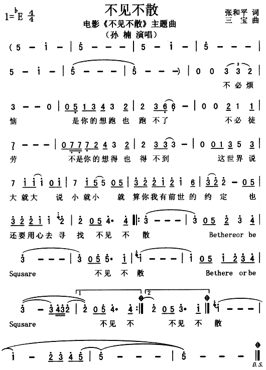 不见不散(四字歌谱)1