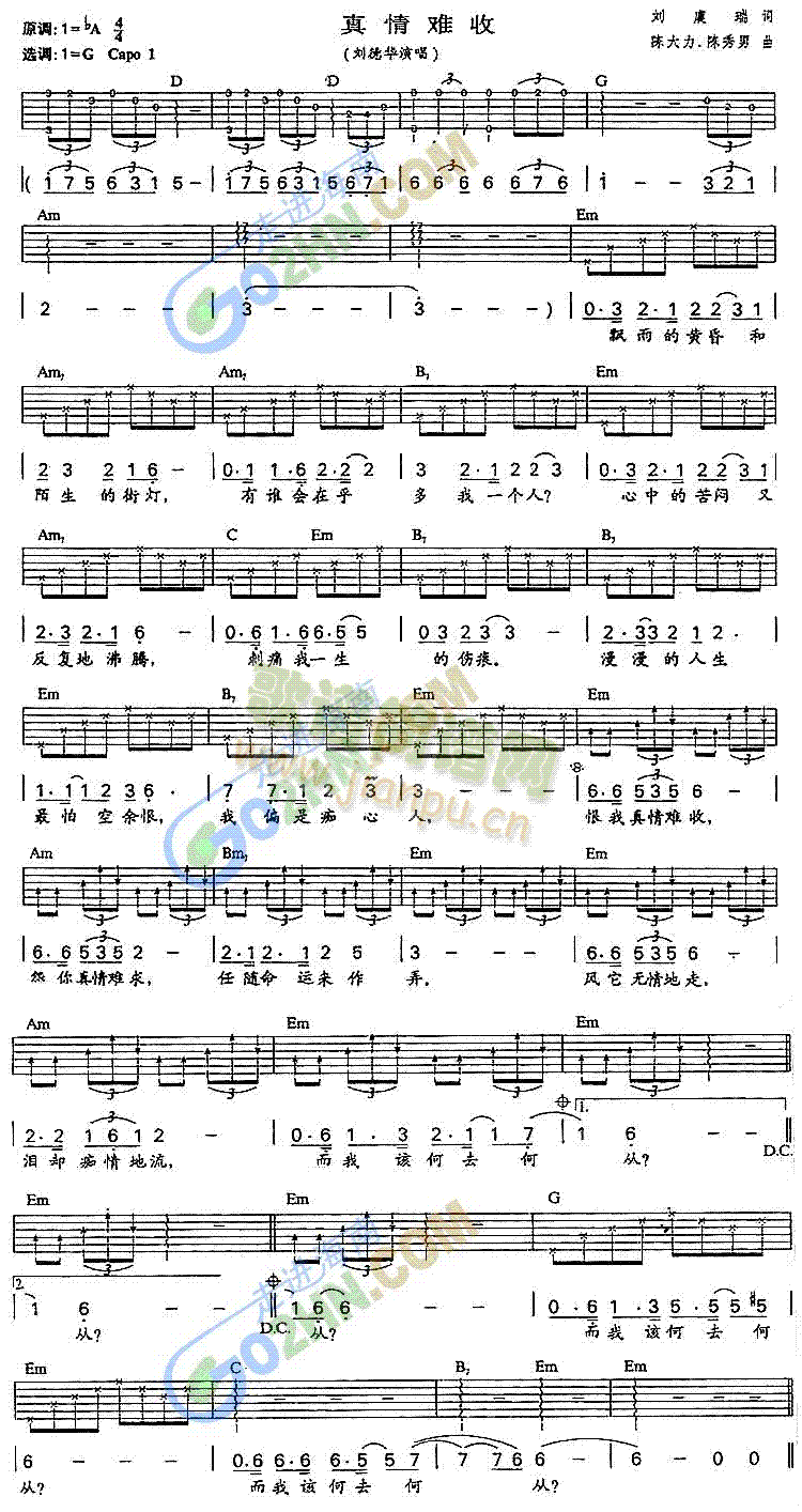 真情难收(吉他谱)1