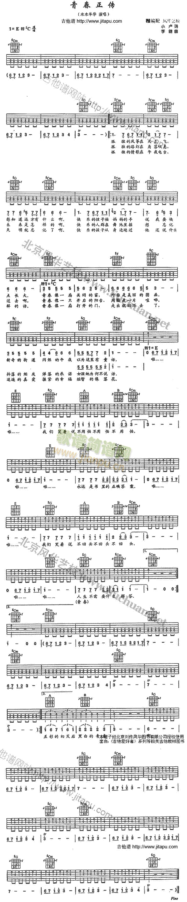 青春正传(吉他谱)1